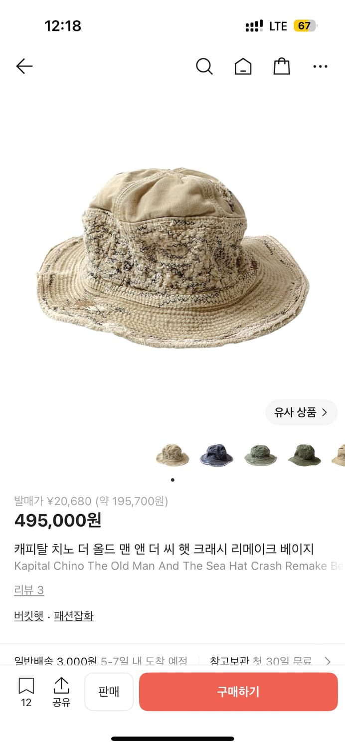 캐피탈 크래쉬 리메이크 햇 베이지 벙거지 버킷햇 상품이미지1