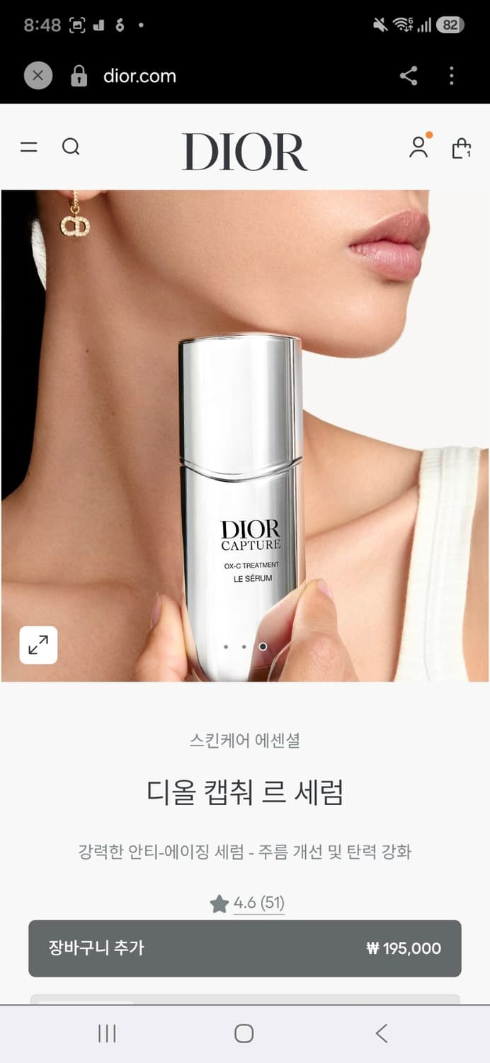 디올 캡춰 르 세럼 10ml 상품이미지1