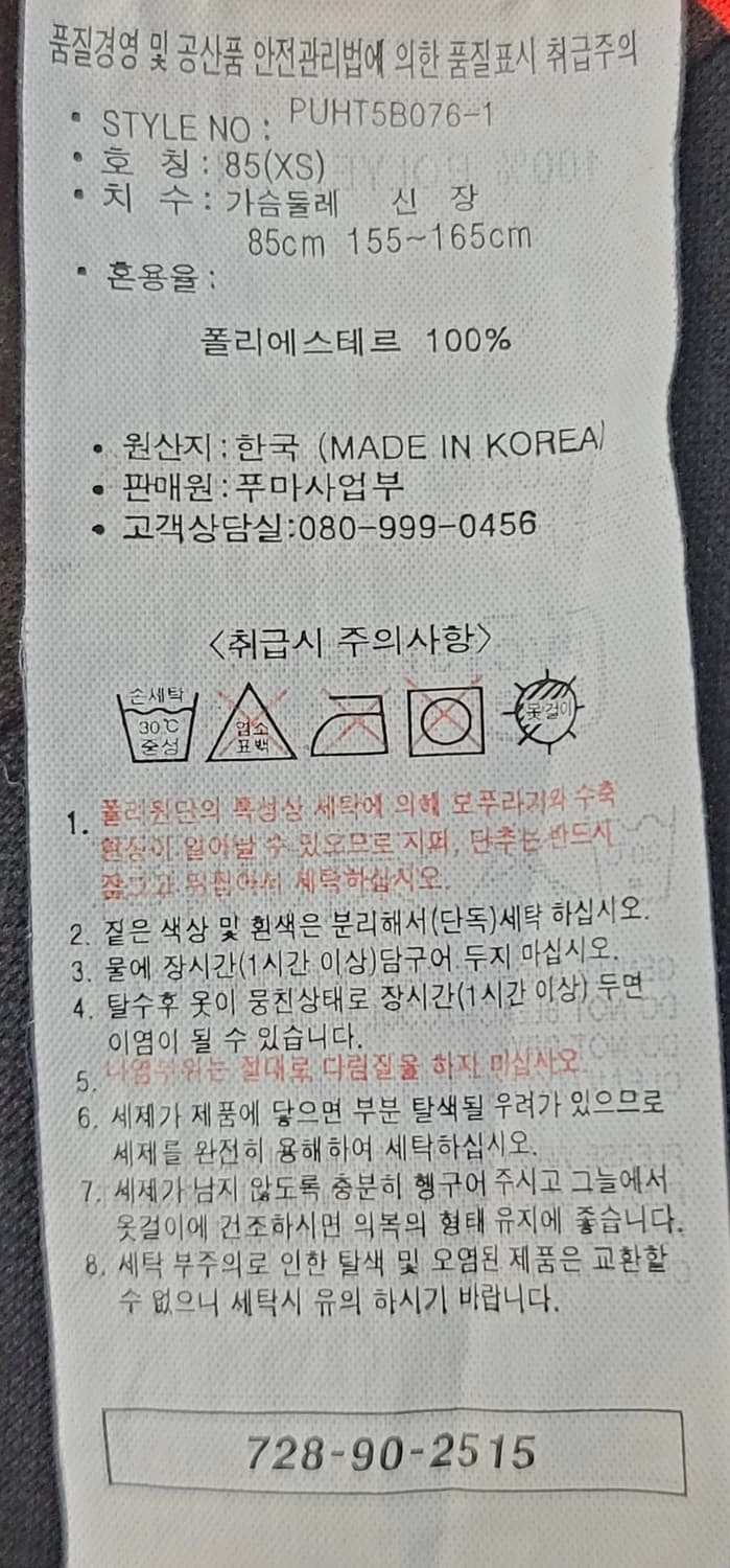 [XS.85] 푸마 2005 포항스틸러스 홈 유니폼(No.20 이동국) 상품이미지10