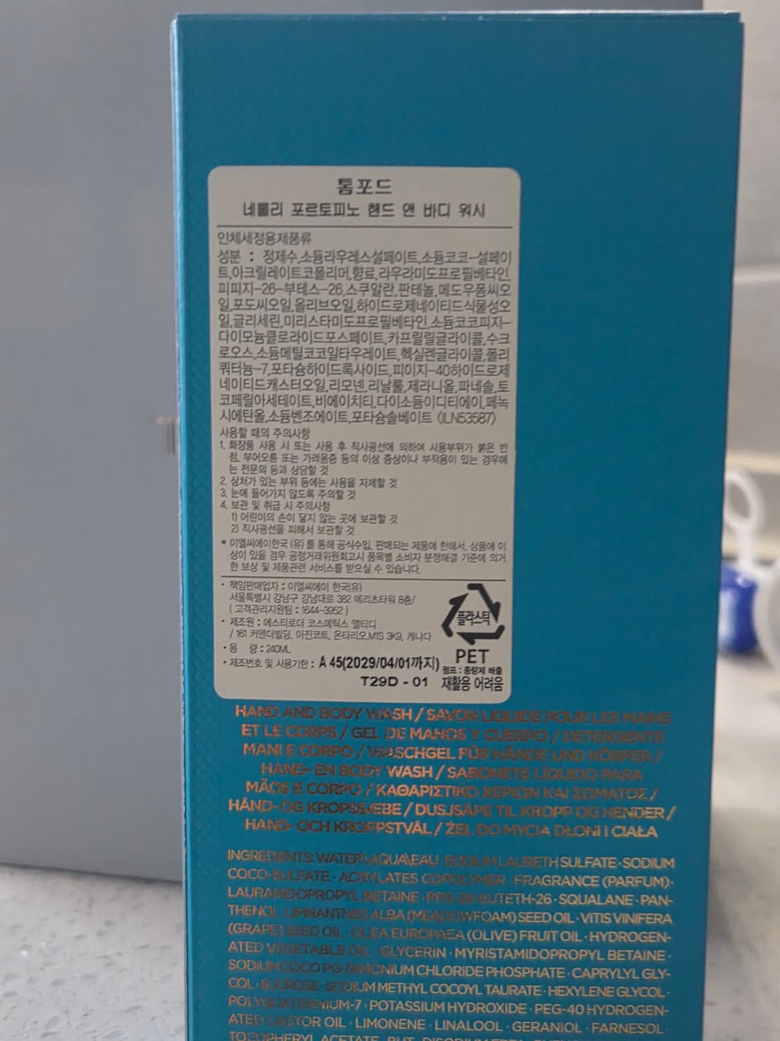 급처 톰포드 네롤리 포르토피노 핸드 앤 바디 모이스처 라이저 240ml 상품이미지3