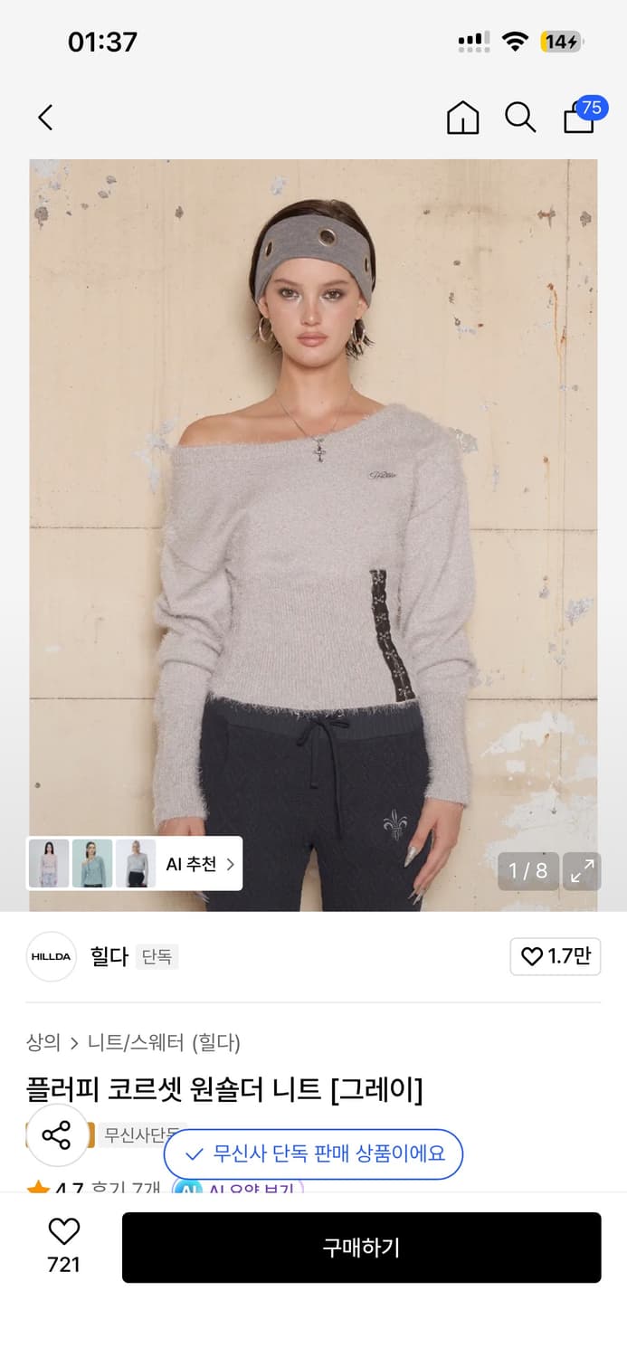 힐다 원숄더 니트 그레이  상품이미지1