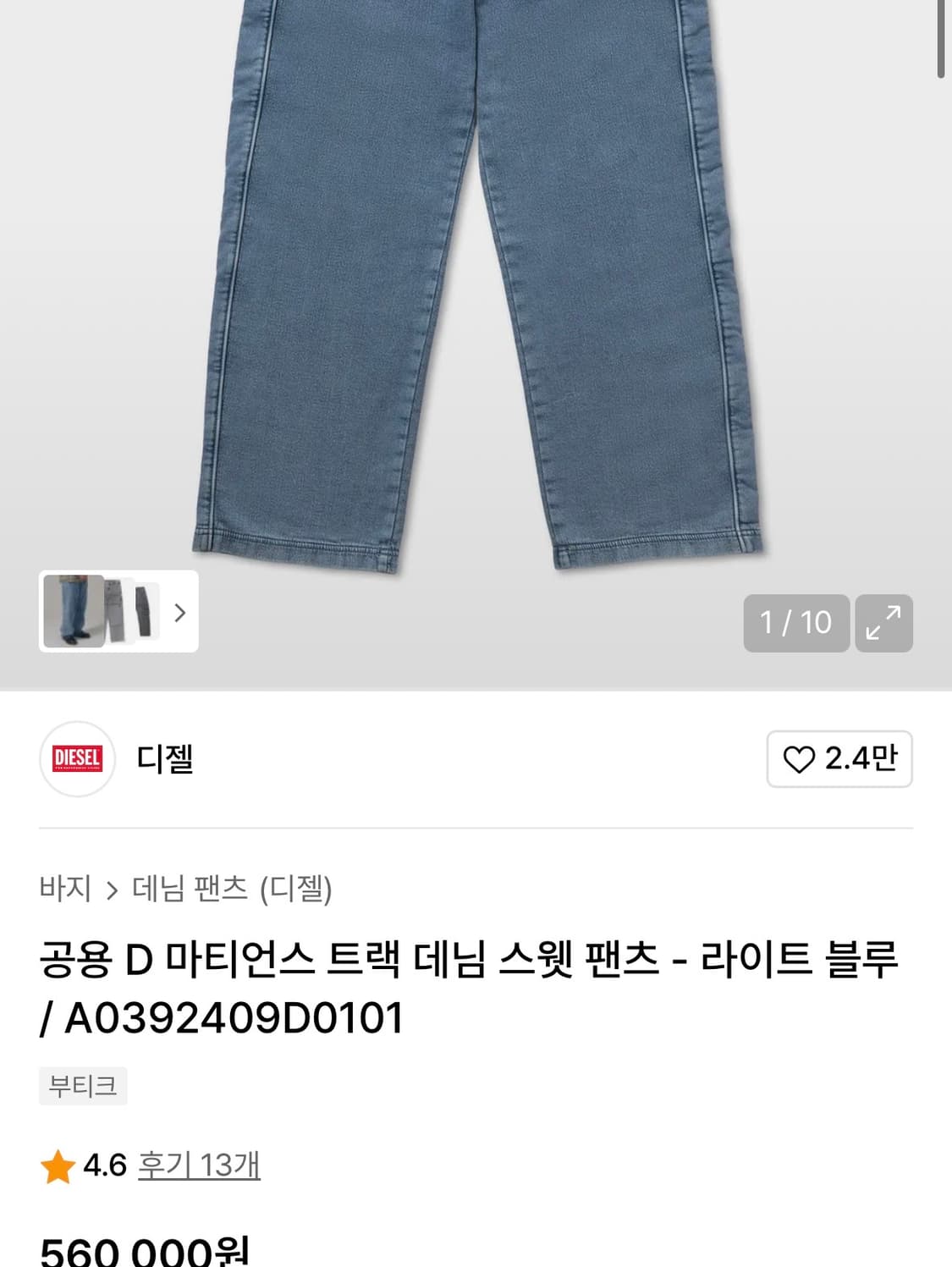 [디젤] 데님 트랙 팬츠 L 상품이미지2