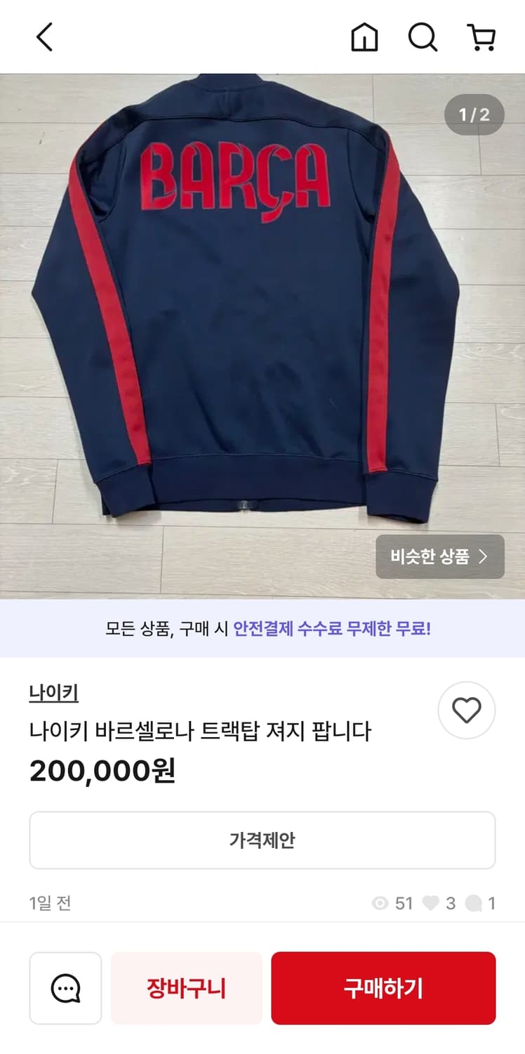 나이키 바르셀로나 13-14 트랙탑 져지 레알 마드리드 맨유 대장급 M  상품이미지4