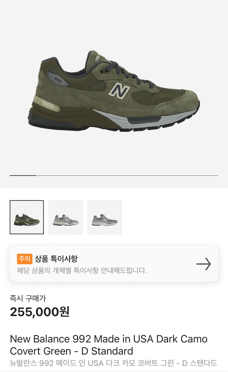 260) 뉴발란스 992 다크카모 새상품 상품이미지1