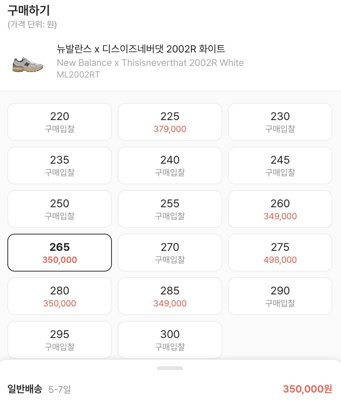 [265] 뉴발란스 X 디스이즈네버댓 2002R 화이트 상품이미지2