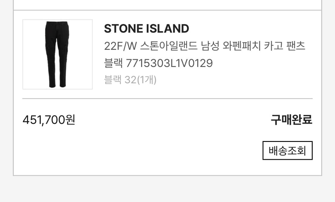 스톤 아일랜드 카고팬츠 상품이미지6