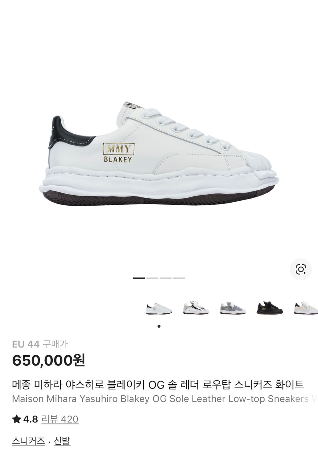 메종 미하라 야스히로 블레이키 44사이즈 상품이미지1