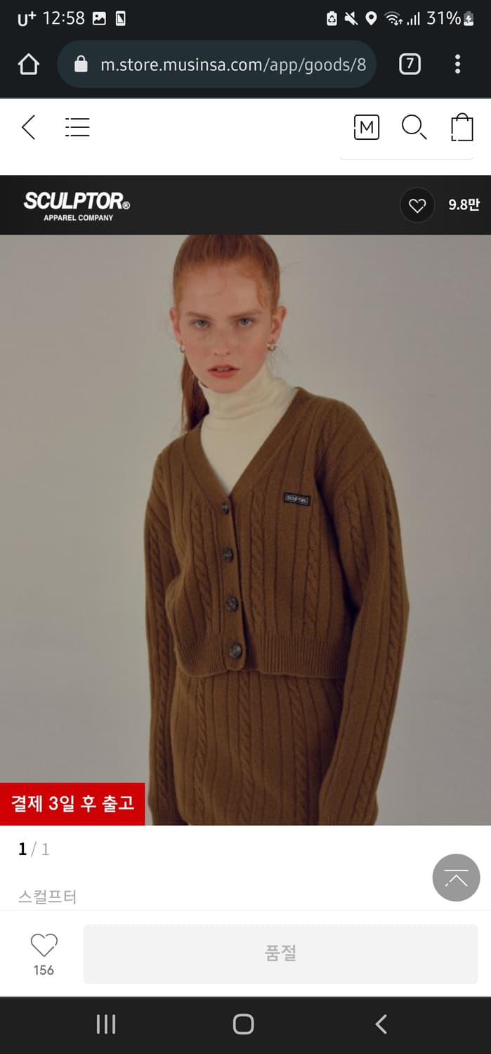 스컬프터 카키브라운 니트 스커트 셋업 상품이미지1