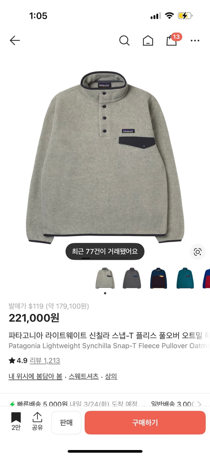 파타고니아 신칠라  상품이미지1