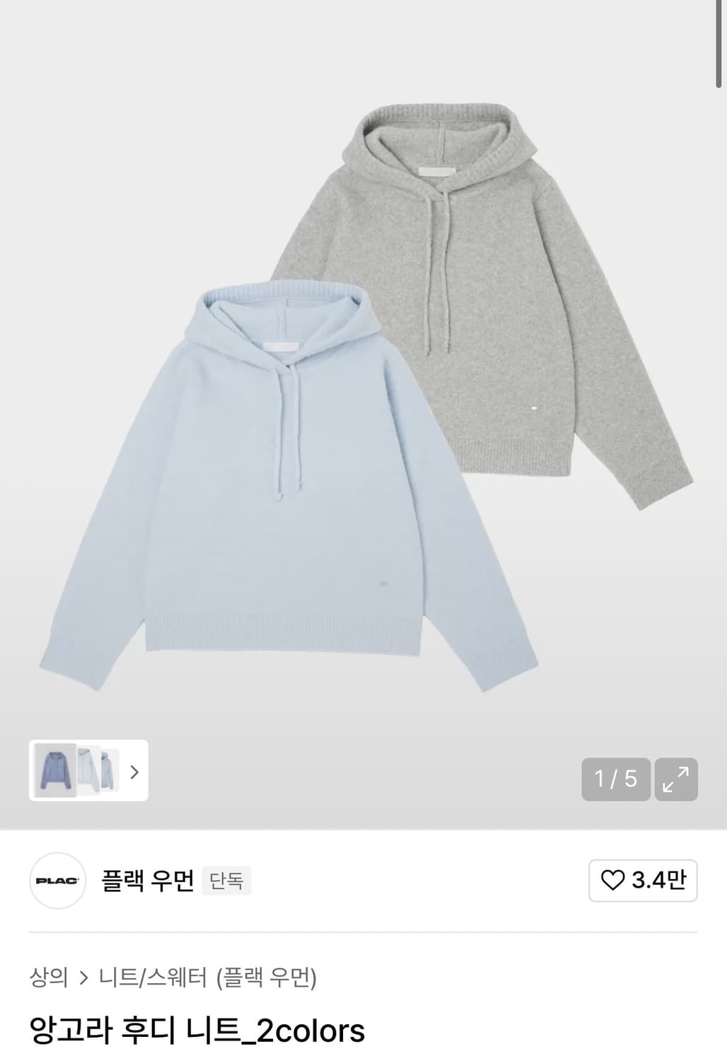 플랙 앙고라 후디 니트 스카이블루 S 상품이미지1