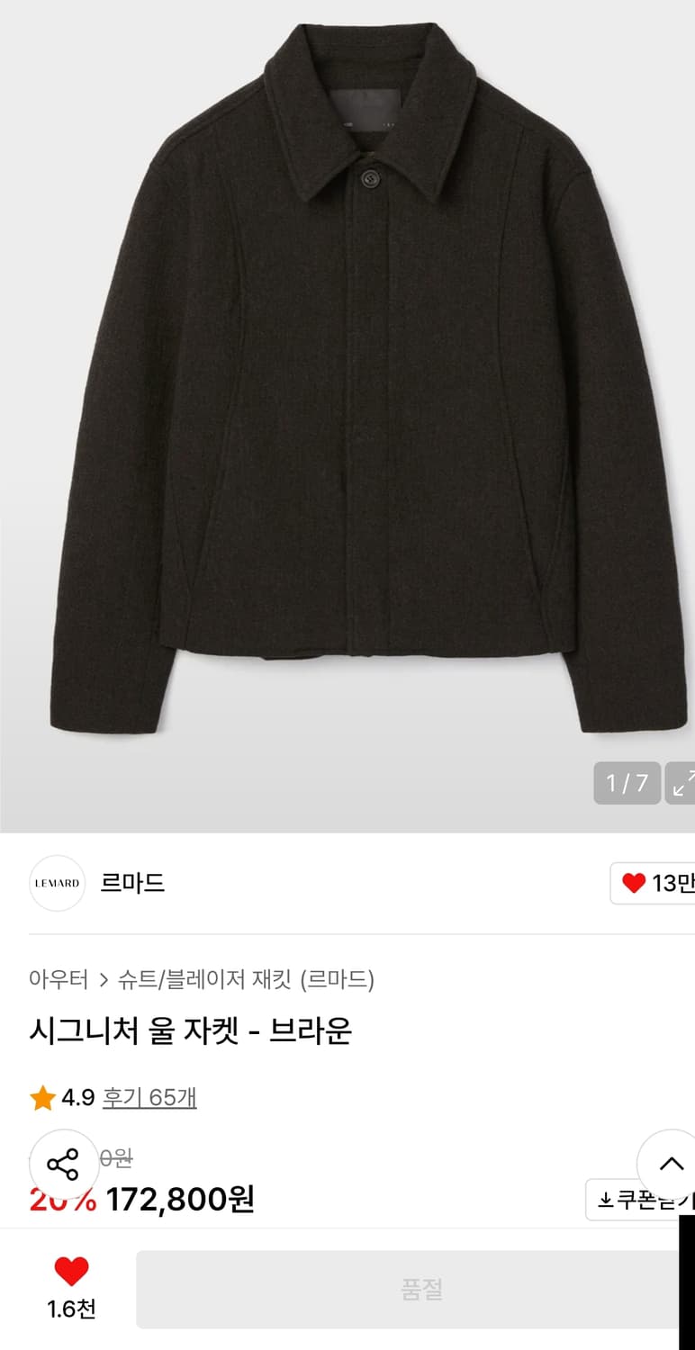 [ 새상품급 ]르마드 시그니처 울 자켓 브라운 3 데릭 이핏 상품이미지1