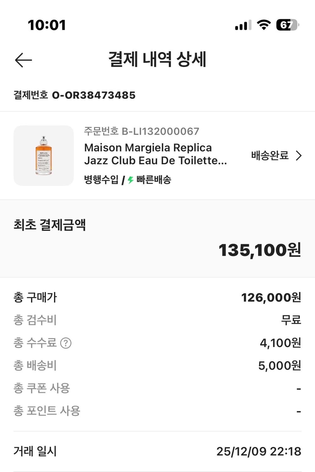 메종마르지엘라 향수 재즈클럽 상품이미지2