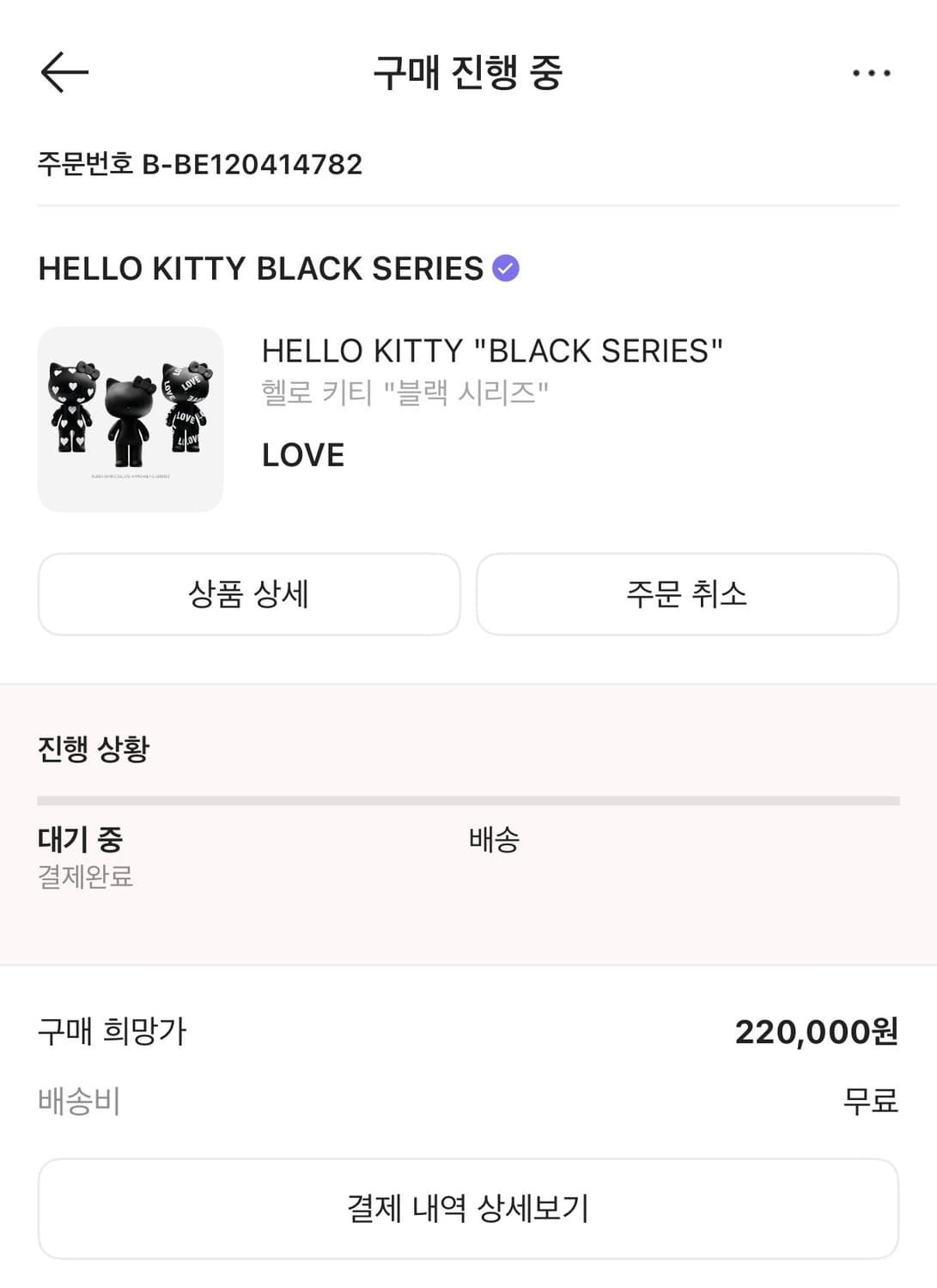 헬로키티 피규어 블랙시리즈 love 상품이미지2