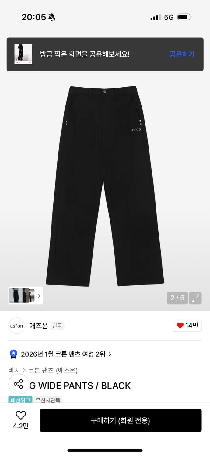 애즈온 스모그 팬츠 M 상품이미지2