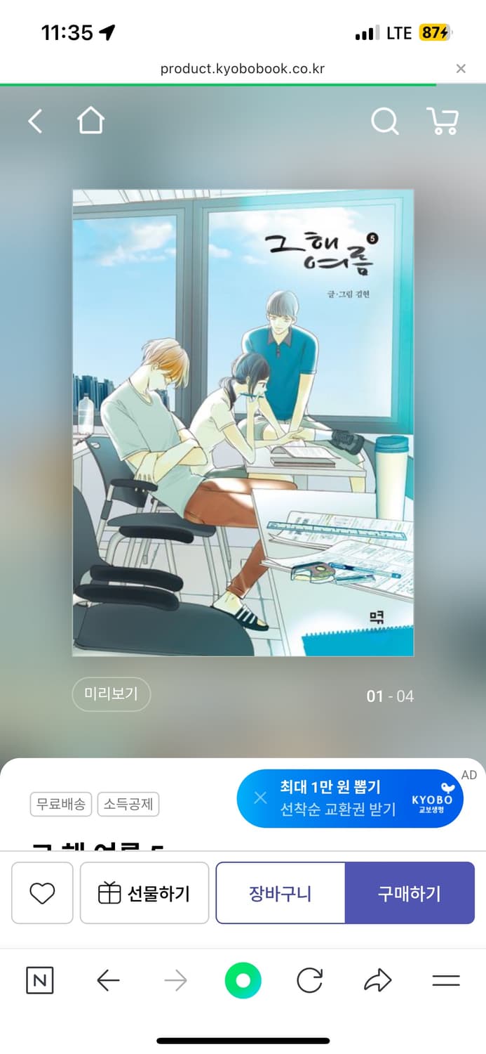 그해여름 웹툰 단행본 만화책 전권 1~5권 상품이미지1