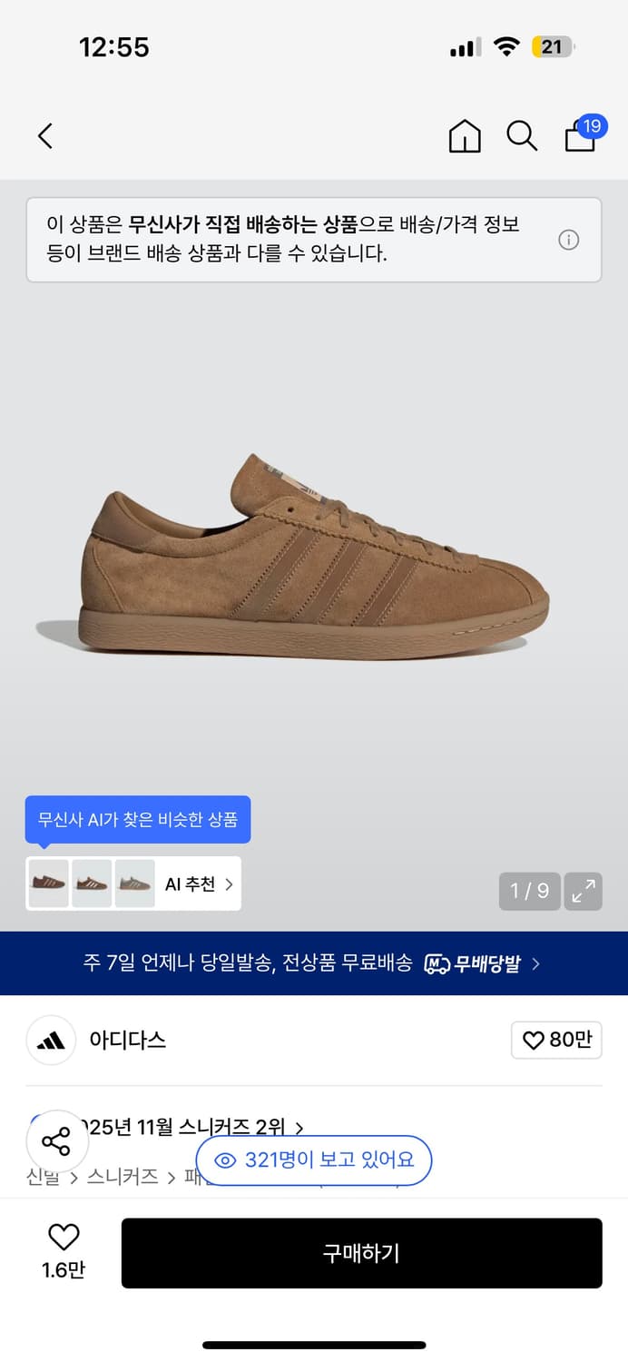 아디다스 토바코 브라운 280 상품이미지2