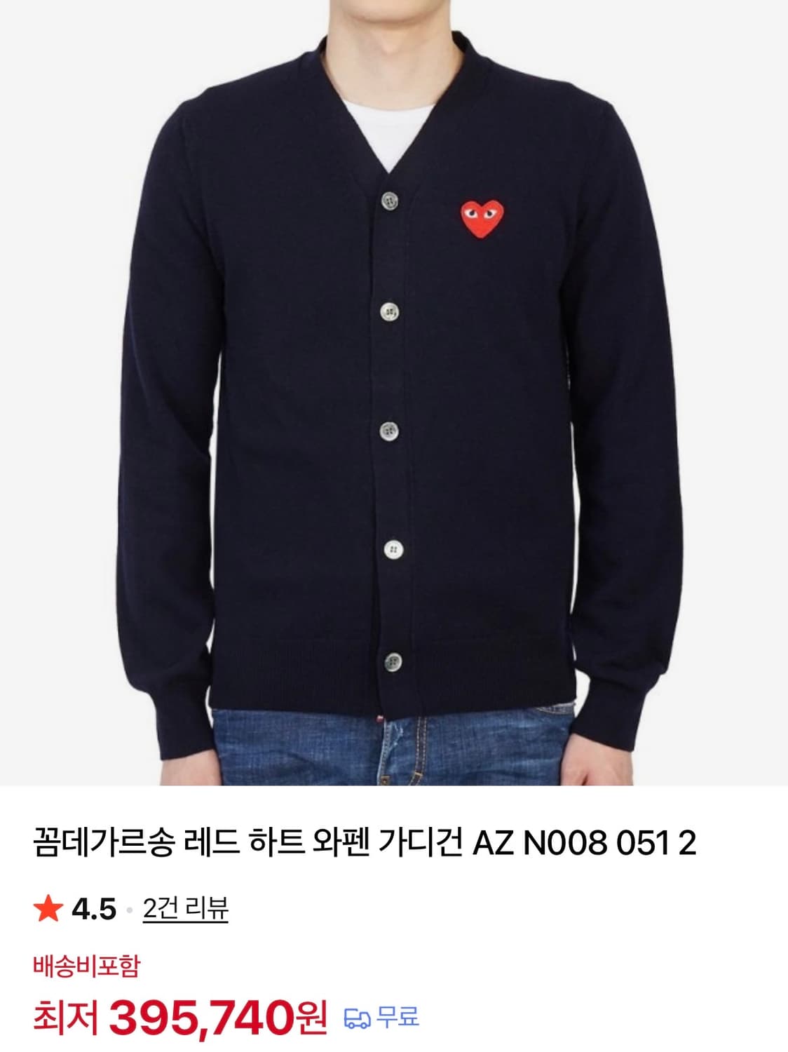 [M]꼼데가르송 레드와펜 V넥 가디건/블랙/Az-N008 상품이미지2