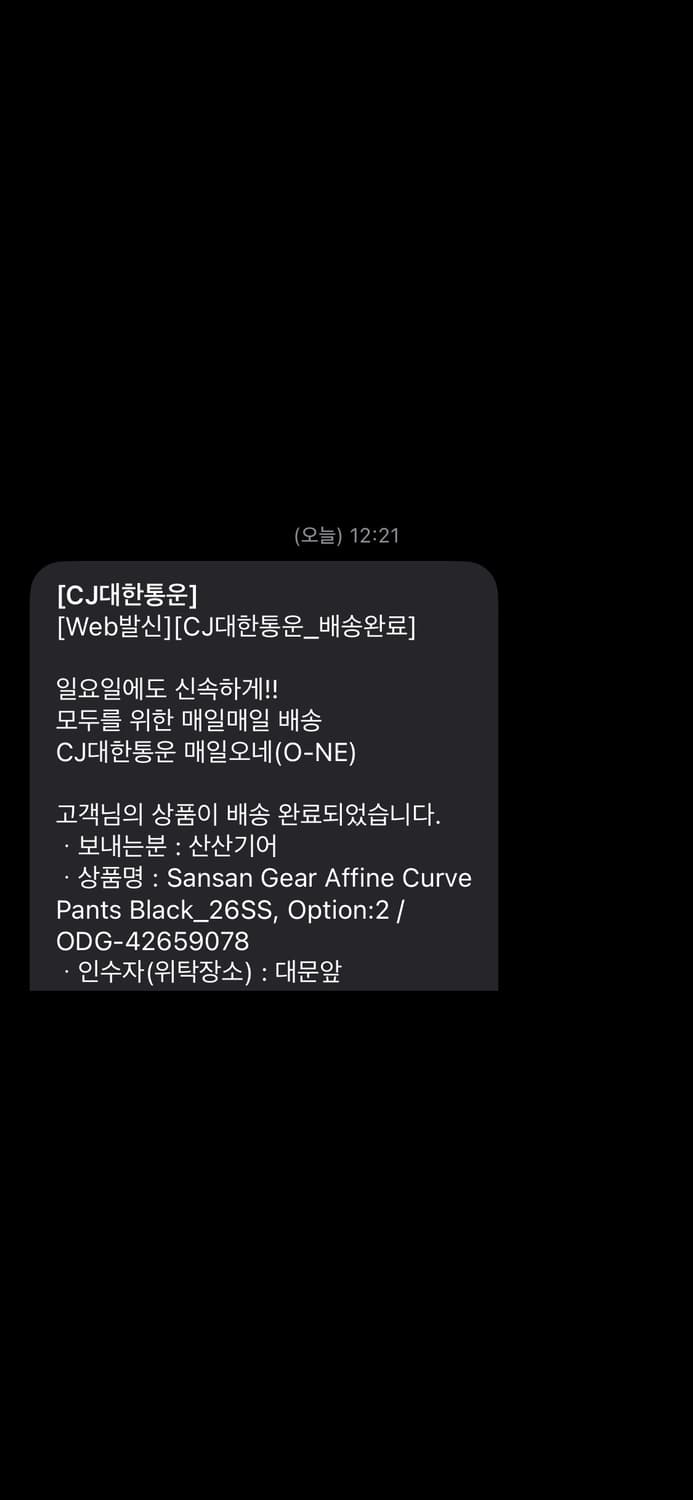 2) 산산기어 어파인 커브 팬츠 블랙_26SS 상품이미지3