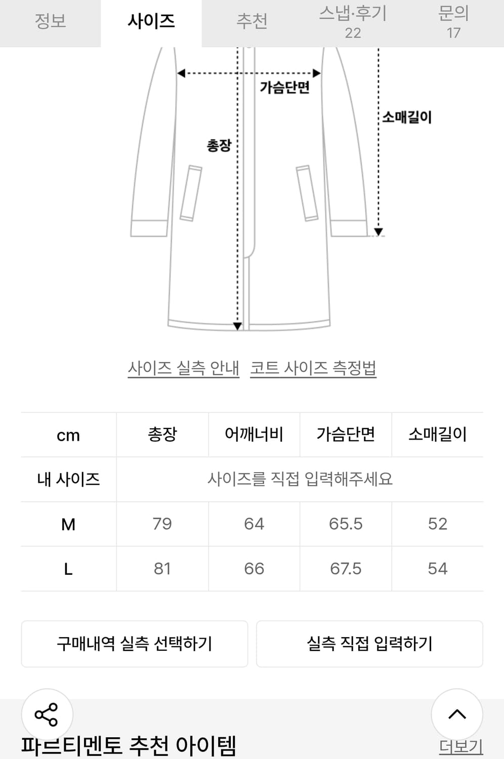 파르티멘토 체크숏 코트 상품이미지2