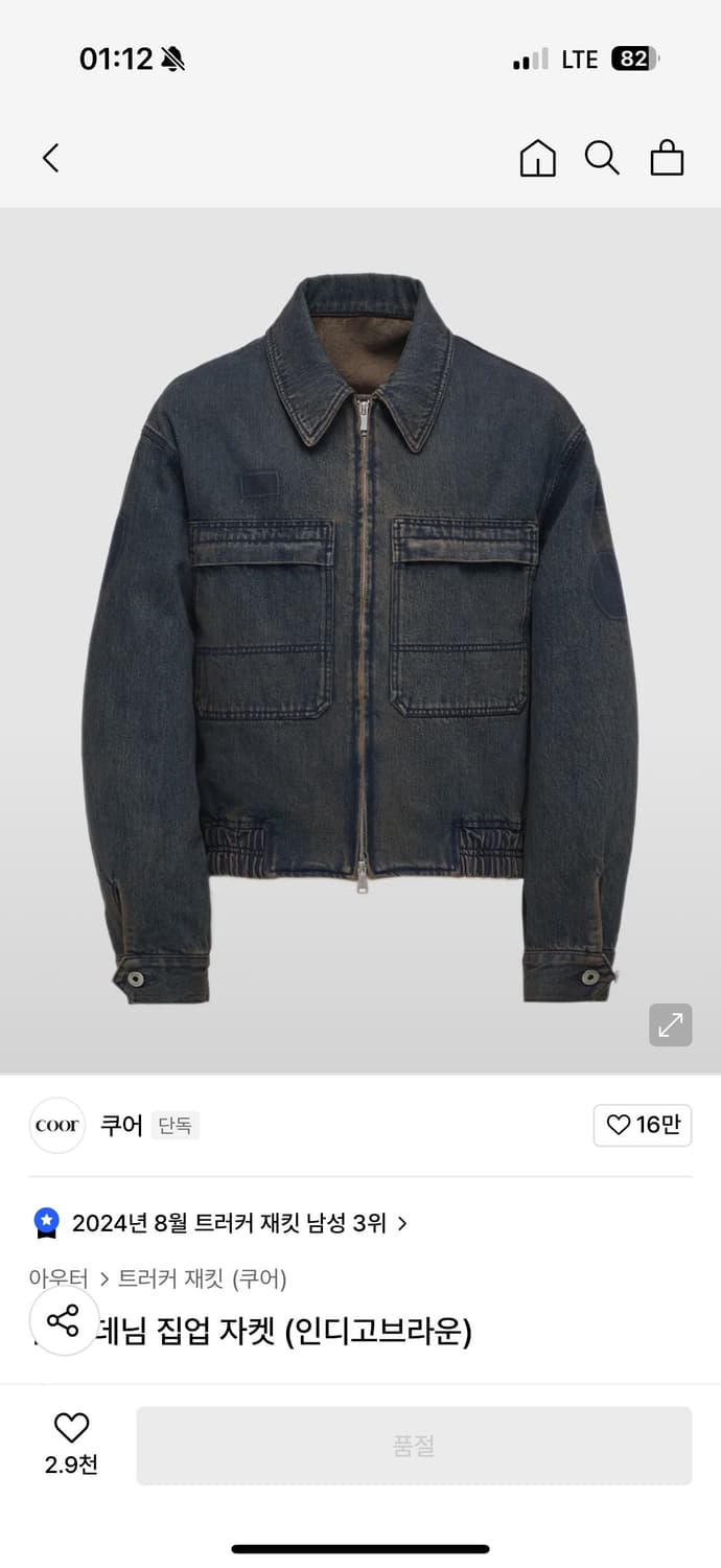 쿠어 틴트 데님 자켓 상품이미지1
