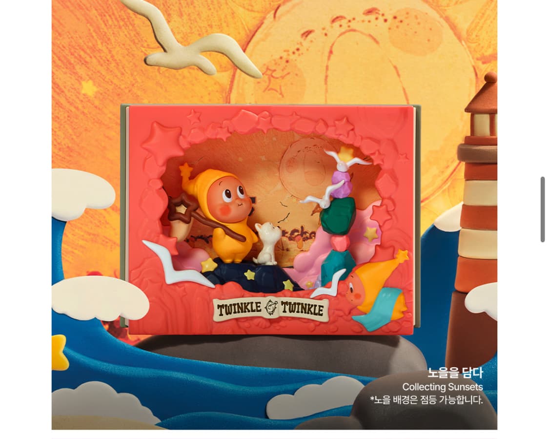 팝마트 작은별 반짝이는 빛의 이야기 시리즈 노을을담다 상품이미지1