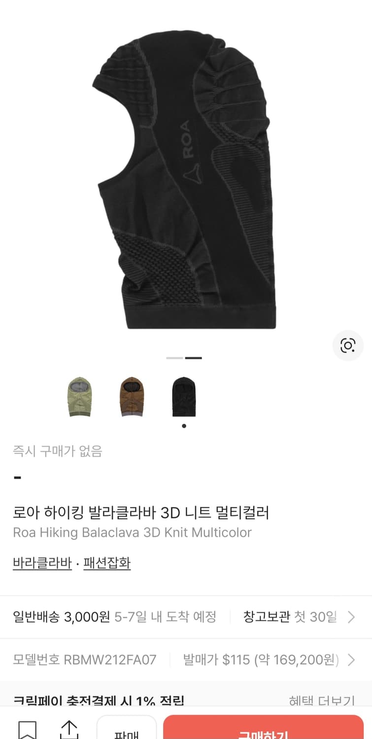 로아 하이킹(ROA HIKING)의 3D 니트 바라클라바 상품이미지4
