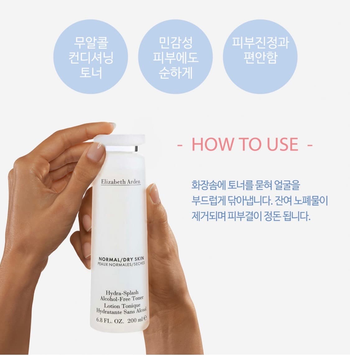 엘리자베스아덴 하이드라 스플래쉬 알콜 프리 토너 200ml 닦토 상품이미지3