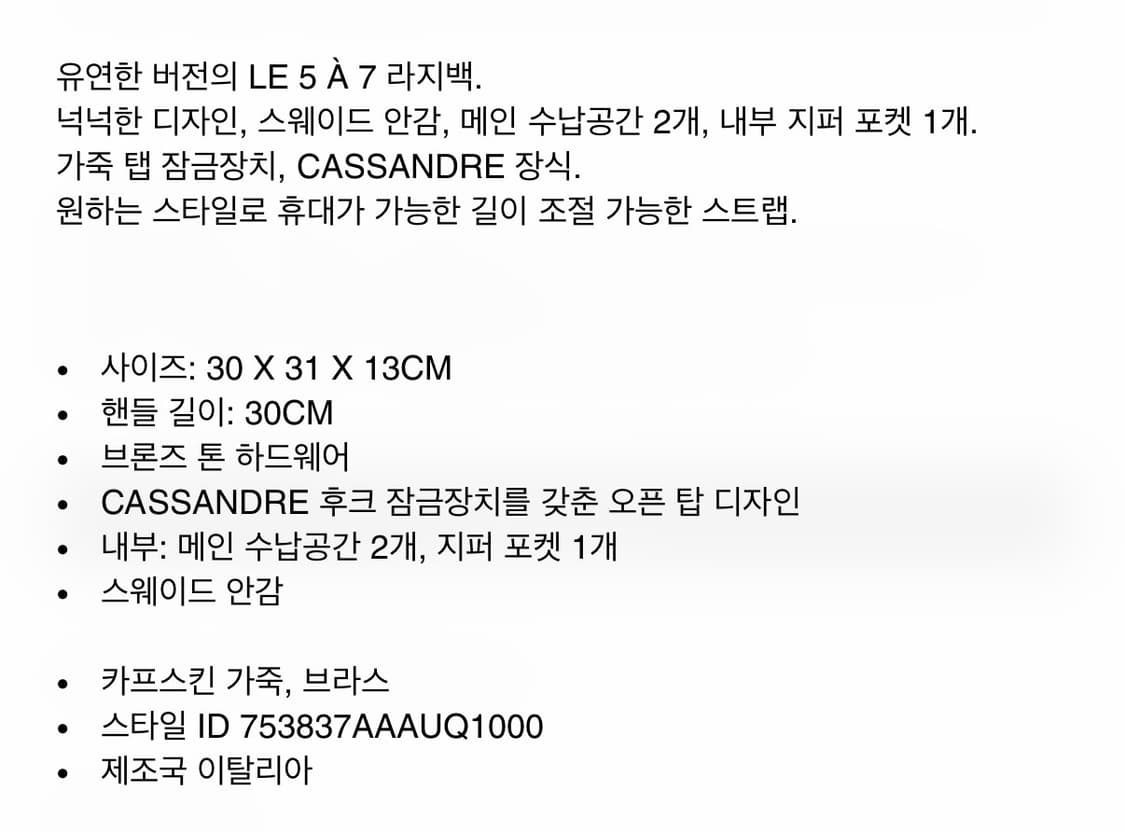 생로랑 Le5A7호보백! 샤넬 에르메스 더로우 얼바닉30르메르 한섬프라다 상품이미지4