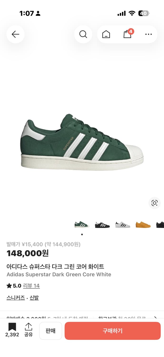 아디다스 슈퍼스타 다크 그린 코어 화이트 230 상품이미지1