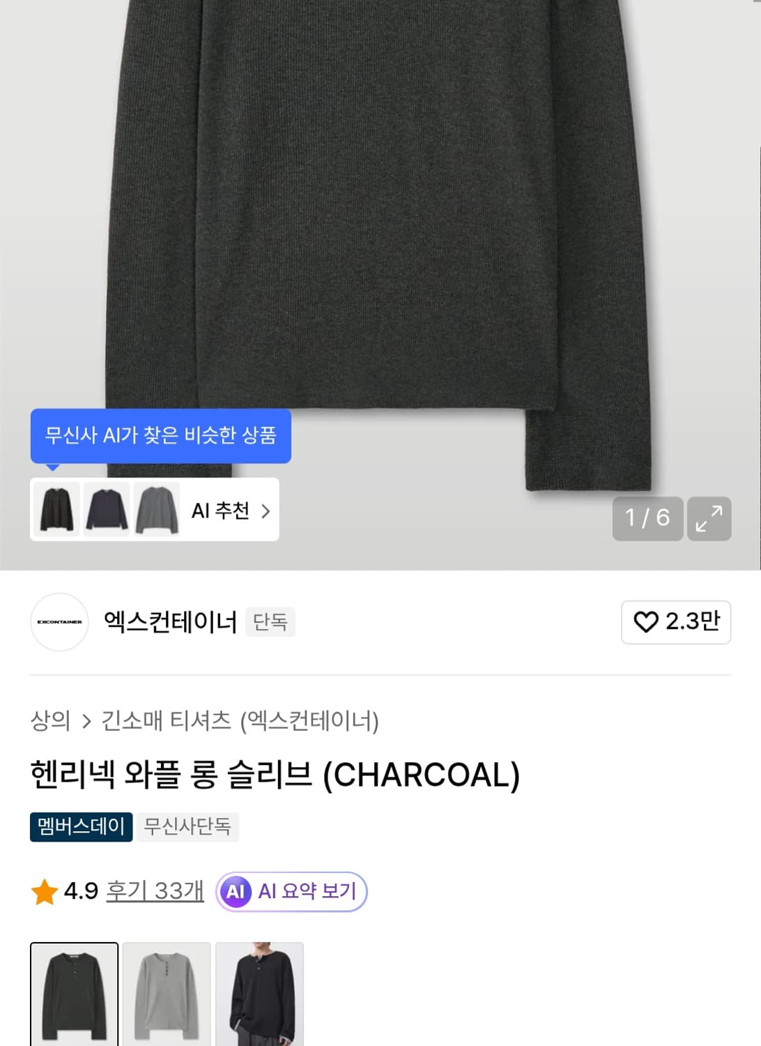 엑스컨테이너 와플 헨리넥 롱 슬리브 XL 상품이미지2