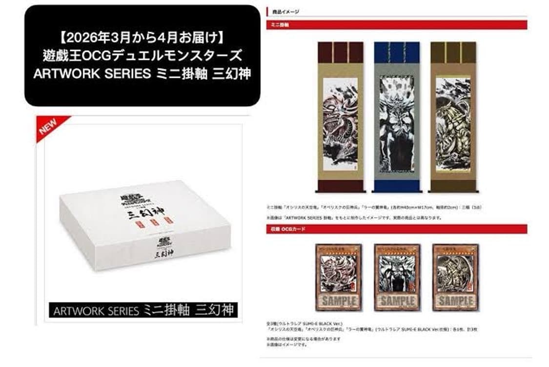 유희왕 월드챔피언십 2025 x 카르나발레 미술관 삼환신 걸축 상품이미지1