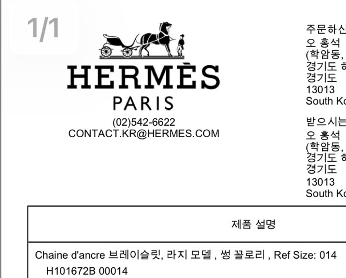 에르메스 샹달 라지 팔찌 14링크 새상품  상품이미지2