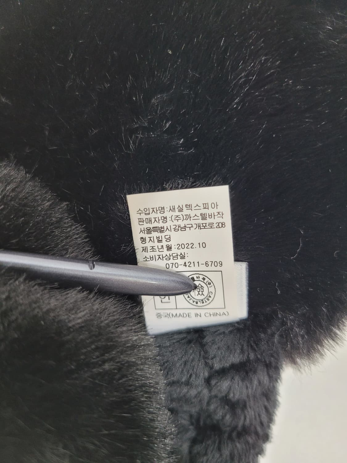 CASTELBAIAC 22FW 까스텔바작 밴딩 퍼 귀마개 / FREE  상품이미지8