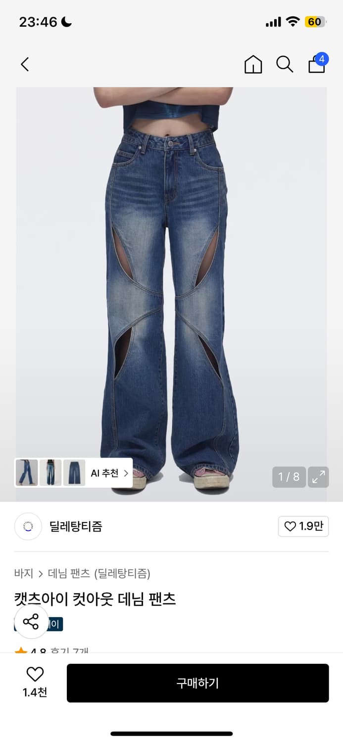 딜레탕티즘 데님 상품이미지1