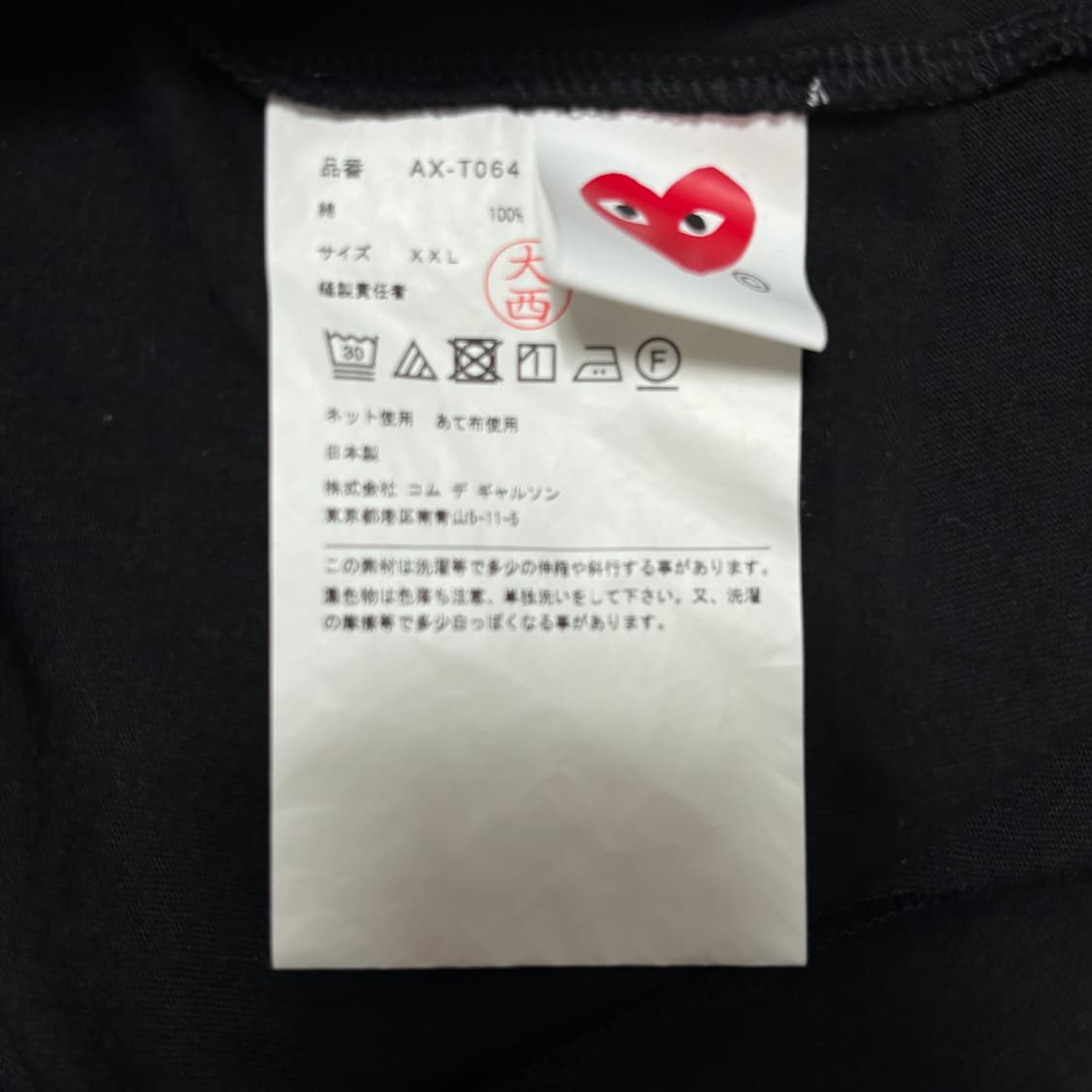 2XL 꼼데가르송 블랙 하트와펜 티셔츠 상품이미지5