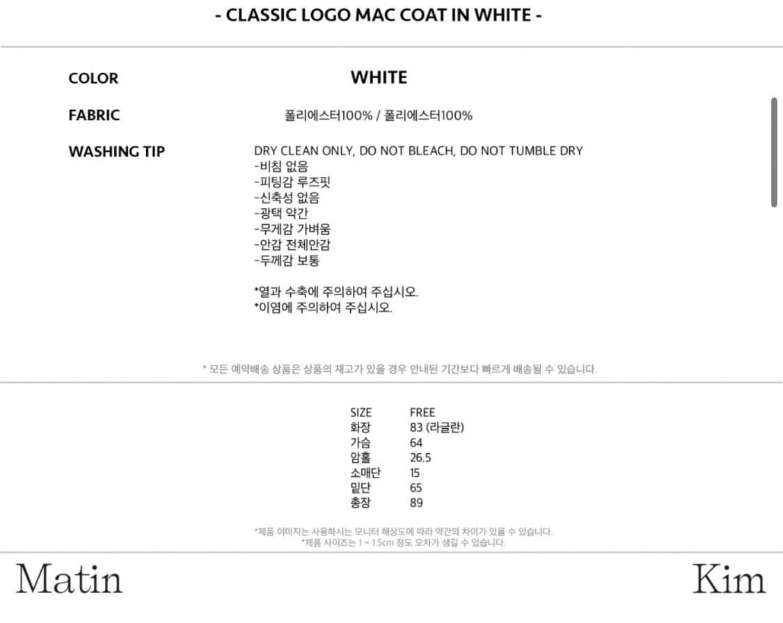 마뗑킴 클래식 로고 맥코트 새상품 상품이미지3