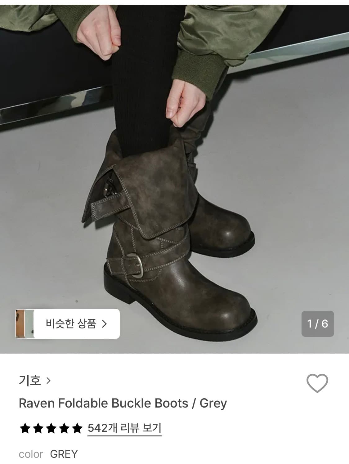 기호 레이븐 폴더블 부츠 그레이 250 상품이미지1