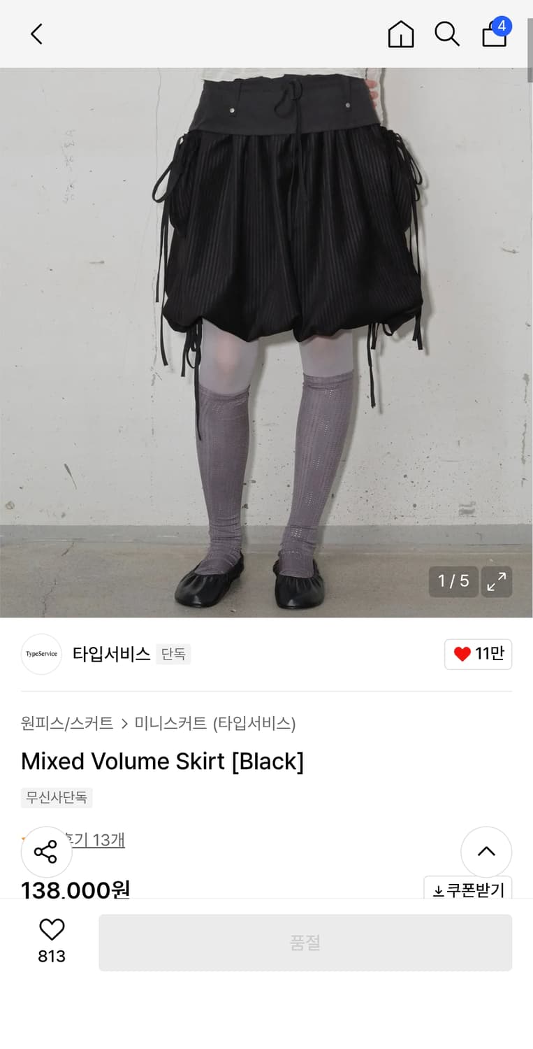 타입서비스

Mixed Volume Skirt [Black] 상품이미지2