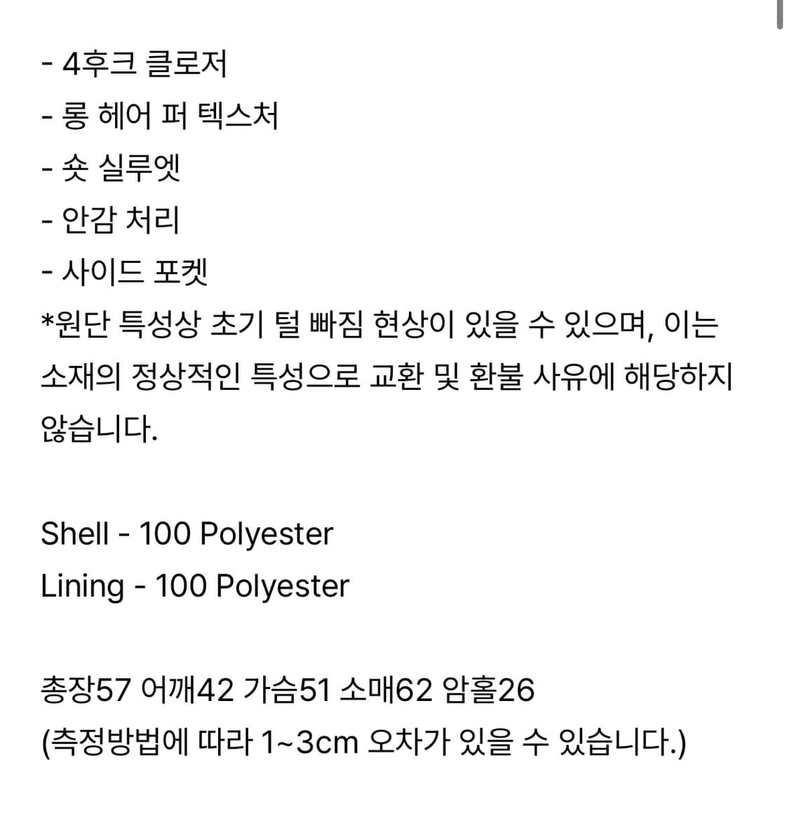 데어드 롱 파일 퍼자켓 상품이미지4