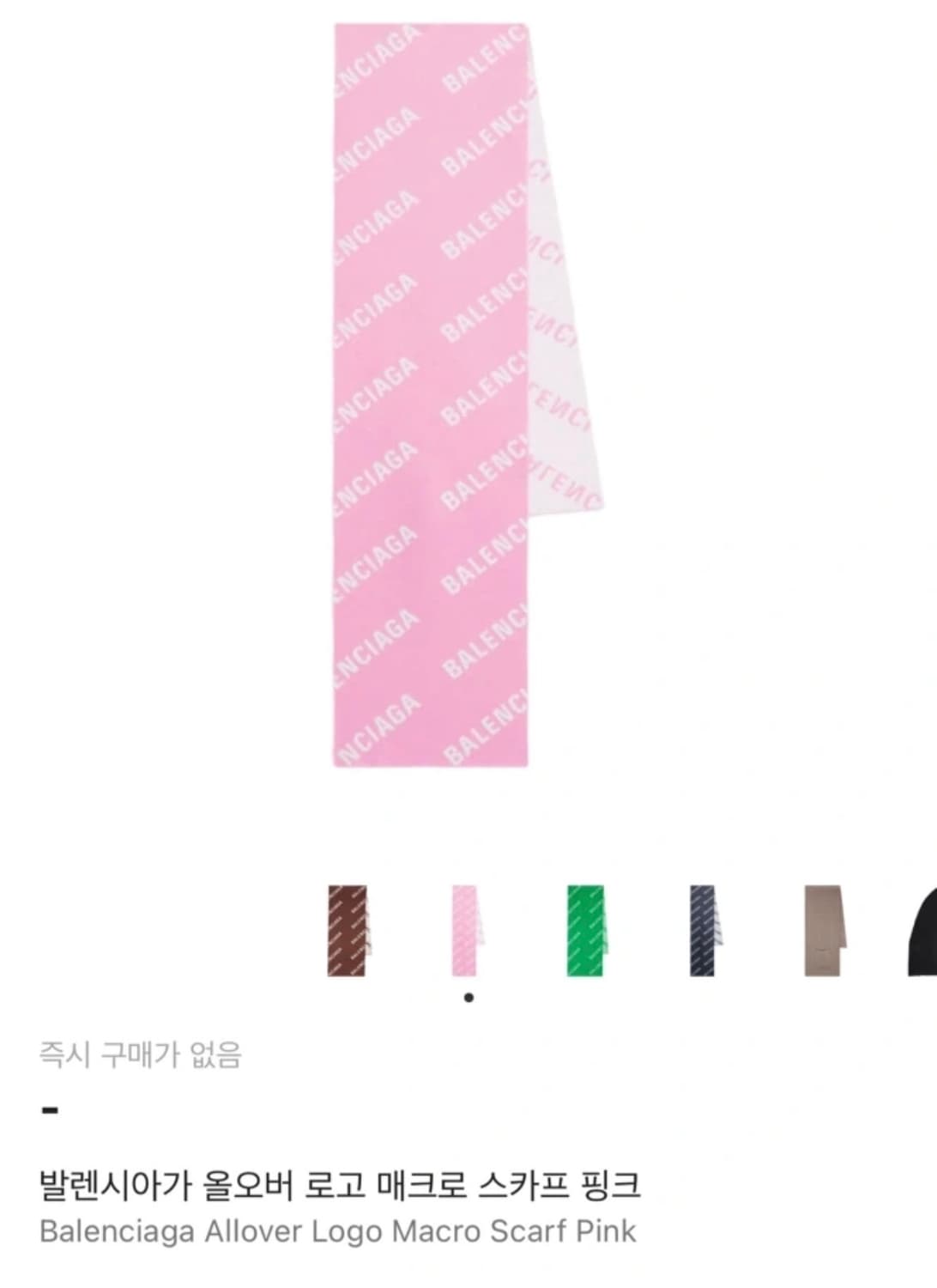 발렌시아가 울 100 머플러 (정품) 상품이미지1