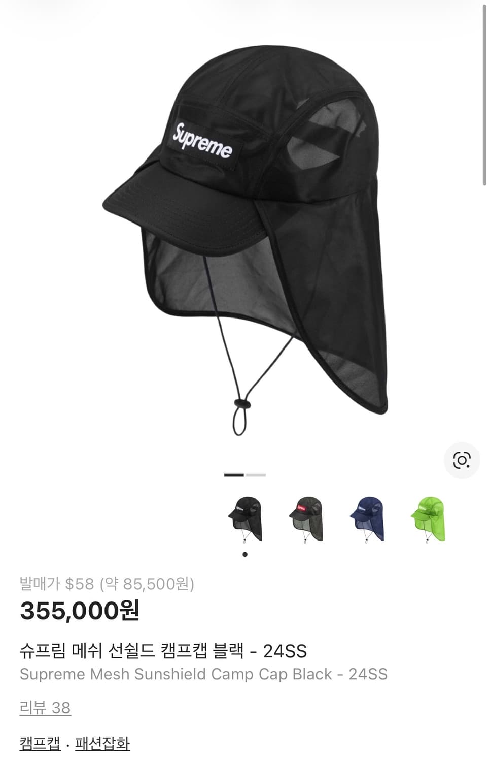 슈프림 메쉬 선쉴드 캠프캡 블랙 상품이미지1