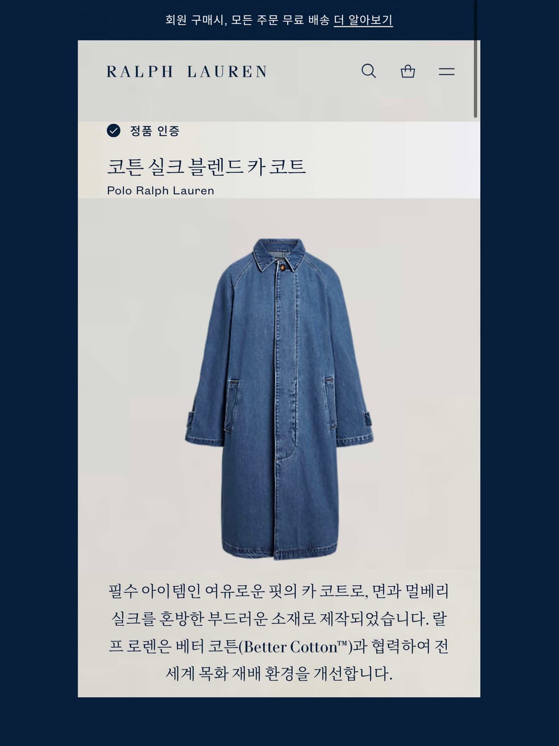 여성 폴로 랄프로렌 코튼실크 블렌드 발마칸 데님 코트 자켓 상품이미지5