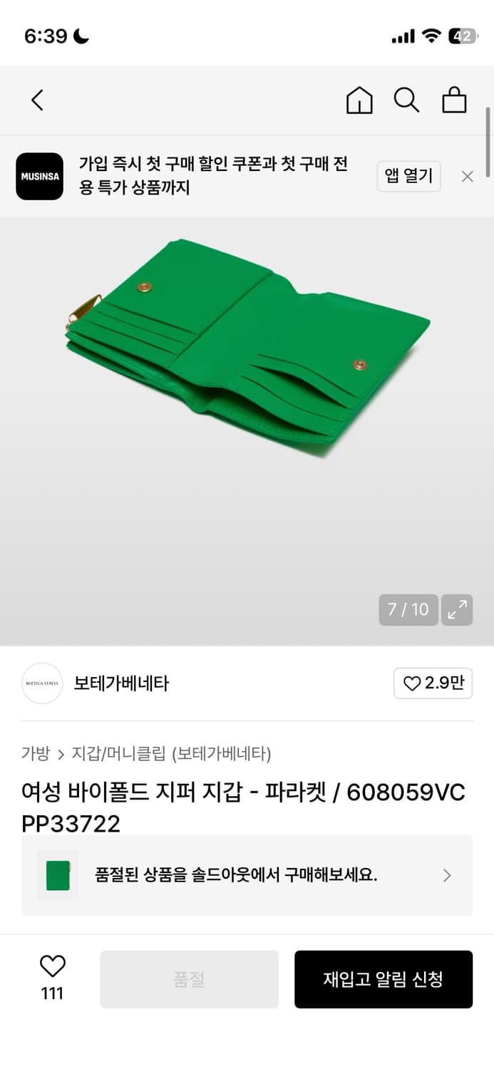 보테가베네타 반지갑 그린 (박스+보증서 포함) 상품이미지7