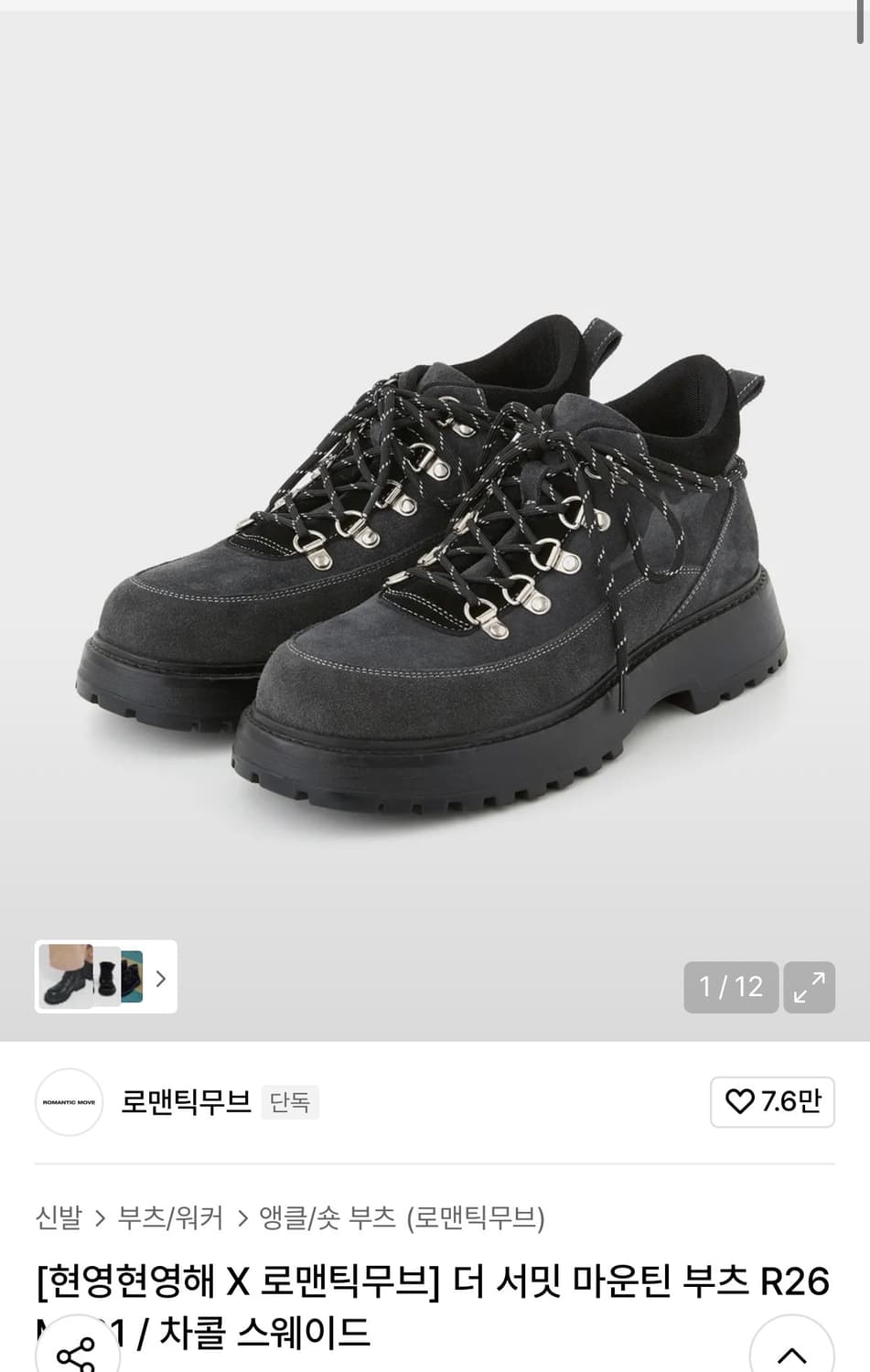 구매) 로맨틱무브 더 서밋 마운틴슈즈 270 상품이미지1