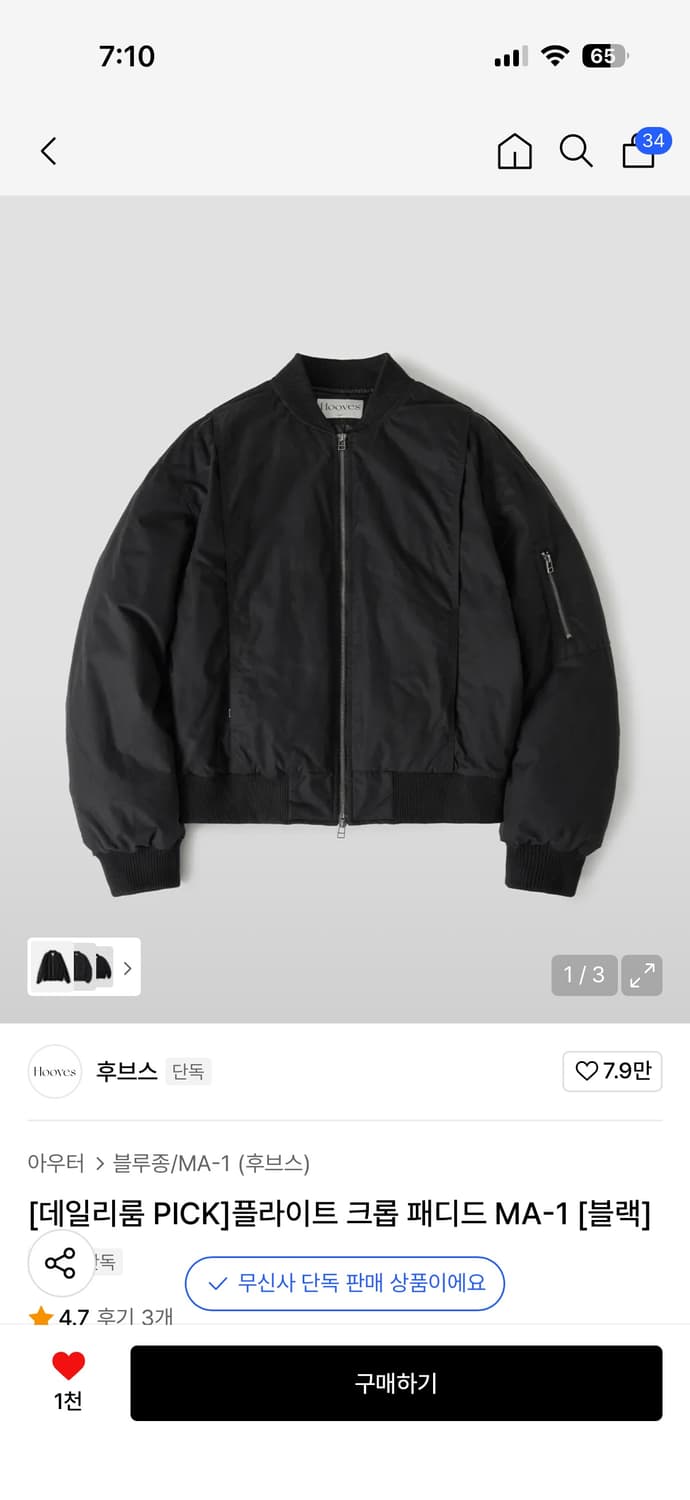 후브스 플라이트 크롭 패디드 MA-1 (유튜버 우연 추천템) 상품이미지1