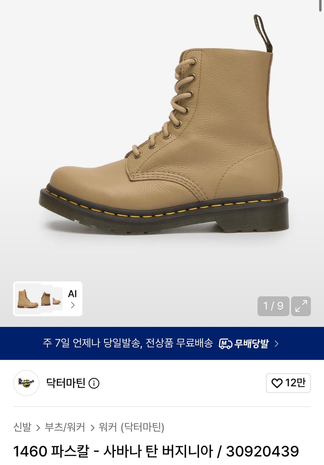 닥터마틴 1460 파스칼- 사바나 탄 버지니아 상품이미지1