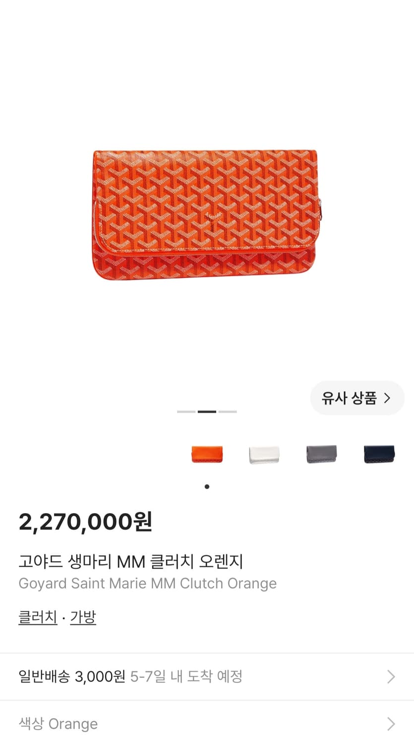 고야드 생마리 클러치 핸드백 MM 상품이미지7