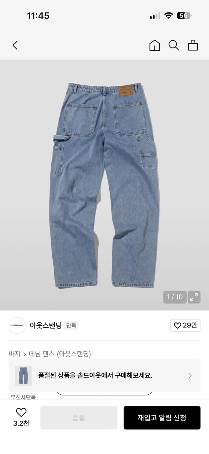 아웃스탠딩 청바지 상품이미지1