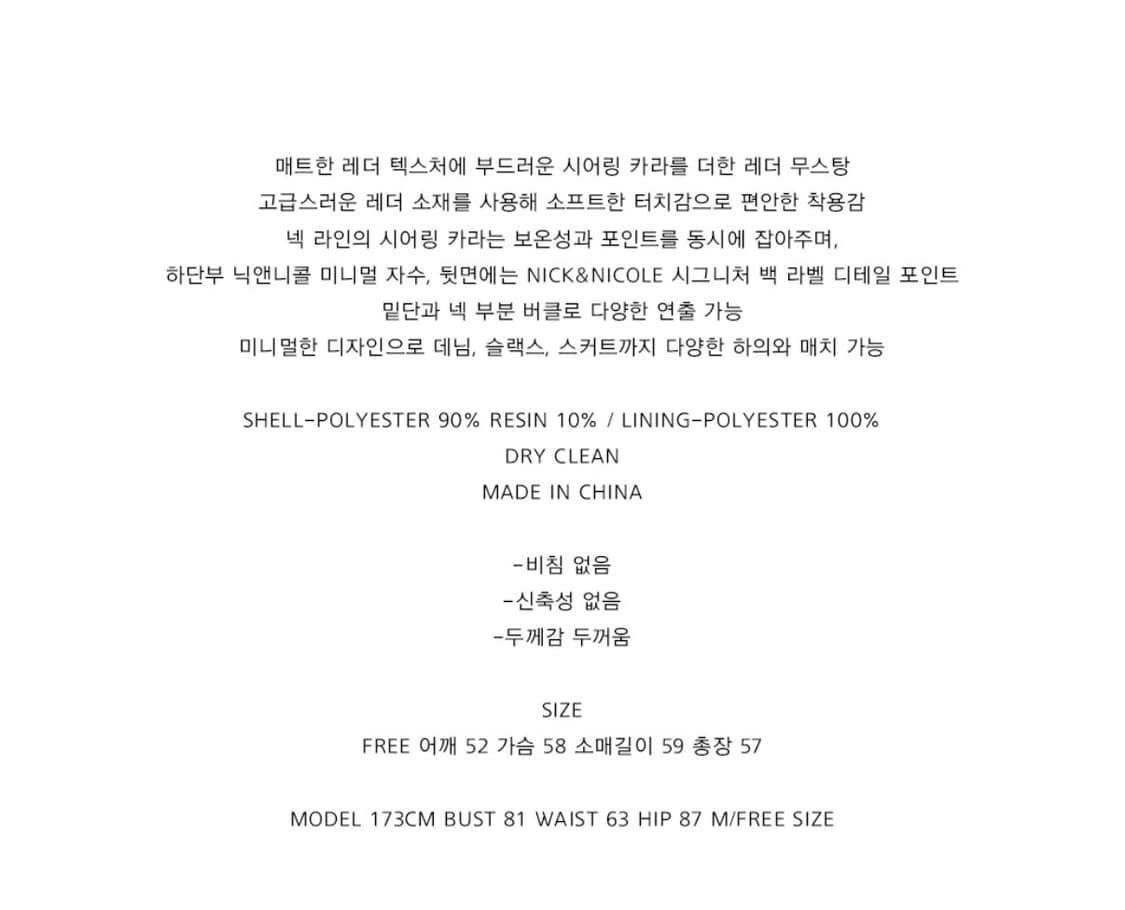 닉앤니콜 무스탕 상품이미지5