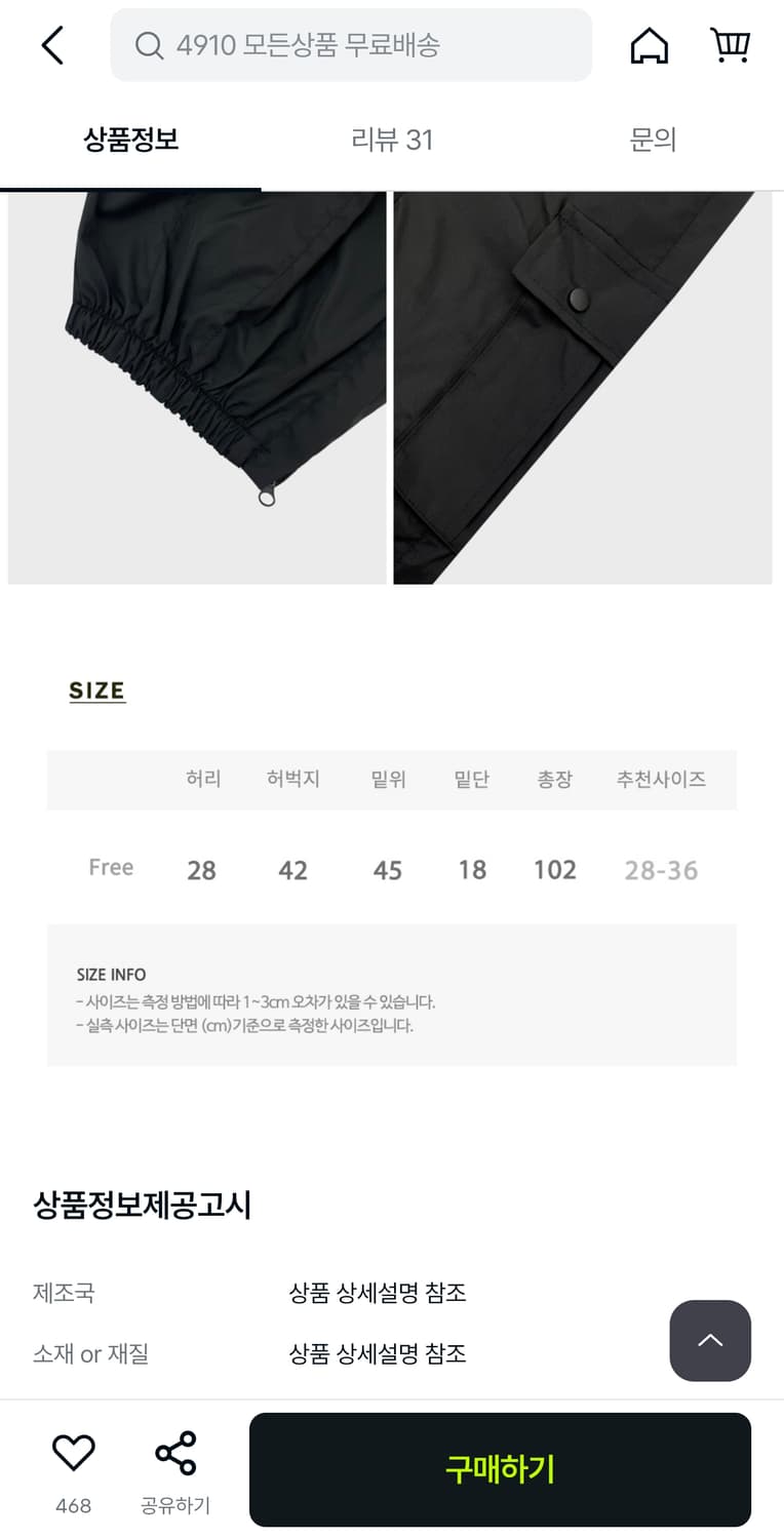 나눔 설명필참) 와이드 나일론 카고 조거팬츠 블랙 상품이미지4